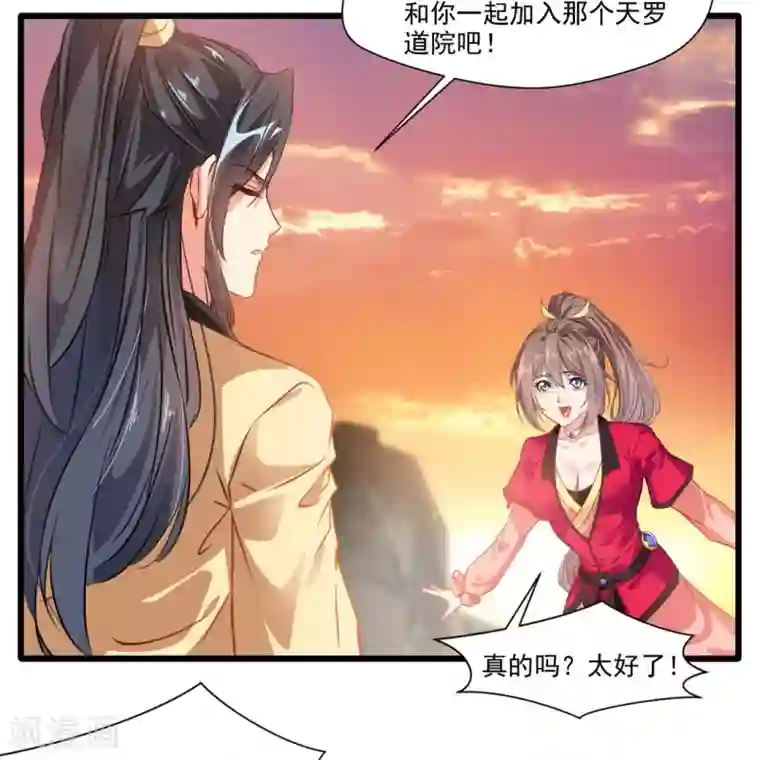 绝世古尊第23话 前辈带带我！