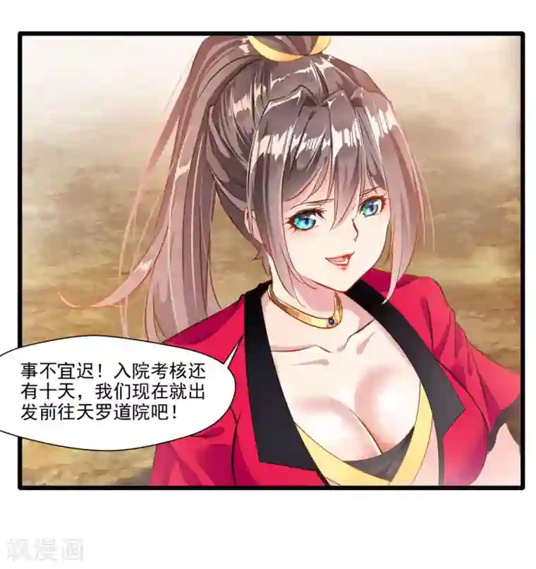 绝世古尊第23话 前辈带带我！