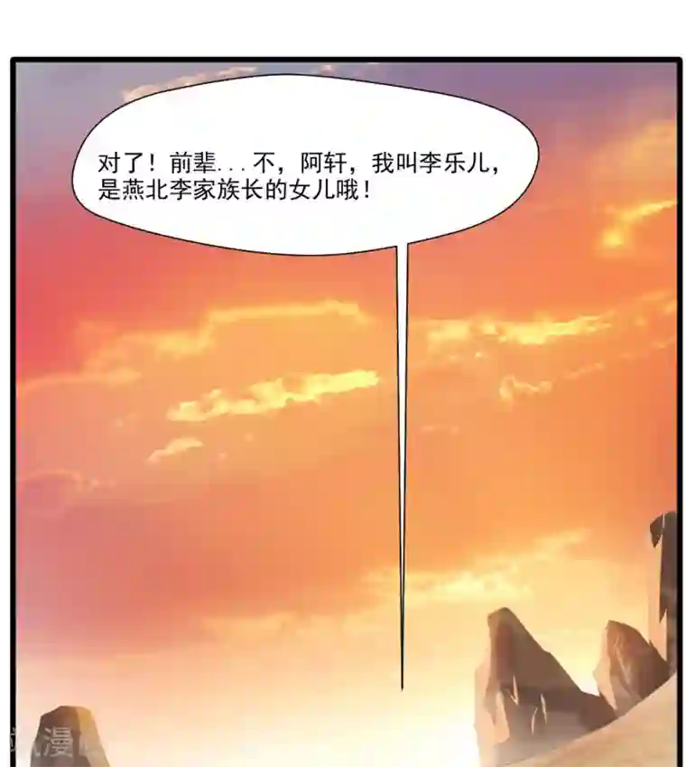 绝世古尊第23话 前辈带带我！