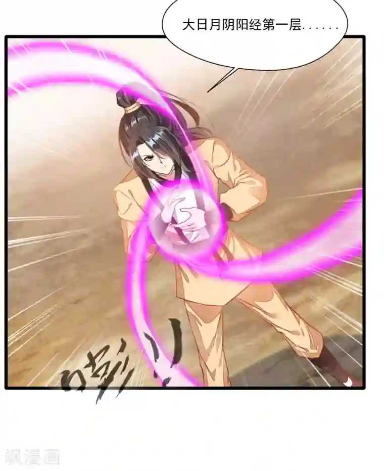 绝世古尊第23话 前辈带带我！