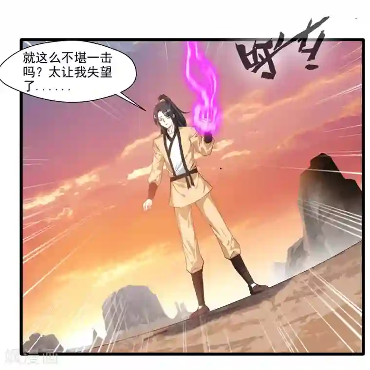 绝世古尊第23话 前辈带带我！