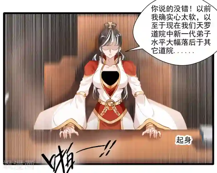 绝世古尊第24话 天罗道院