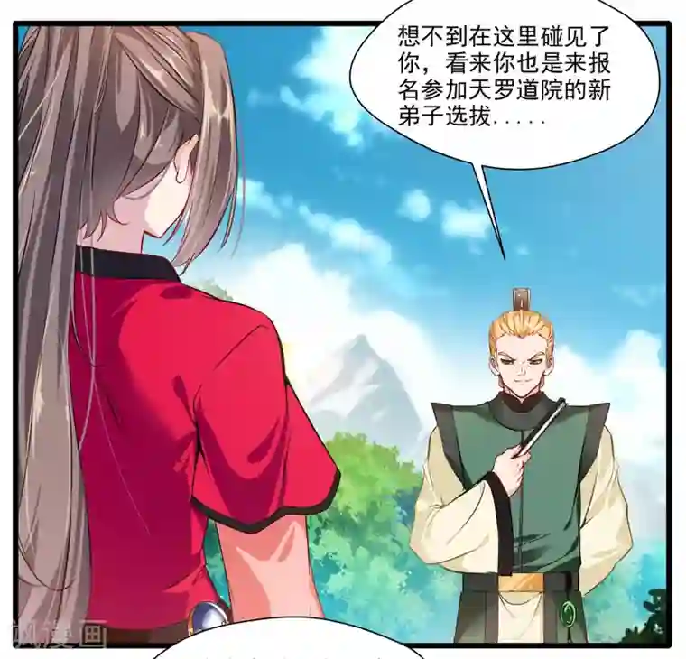 绝世古尊第24话 天罗道院