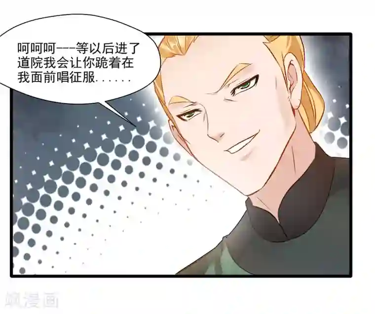 绝世古尊第24话 天罗道院