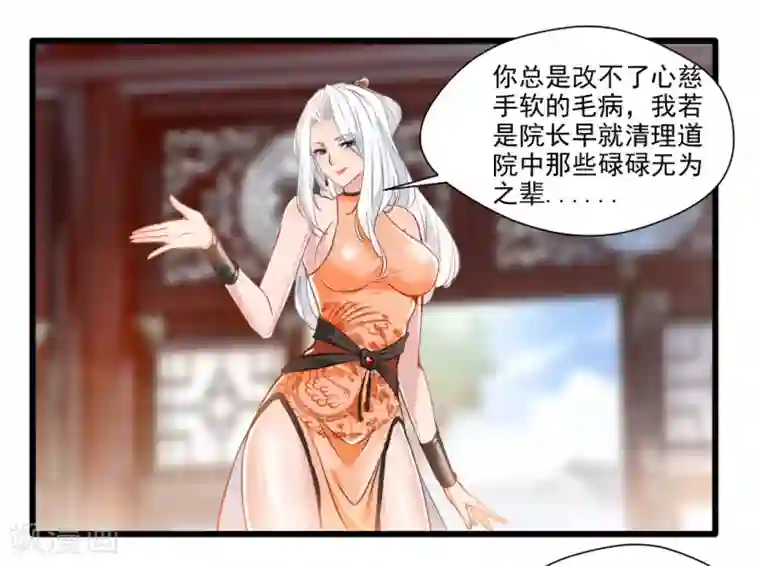 绝世古尊第24话 天罗道院