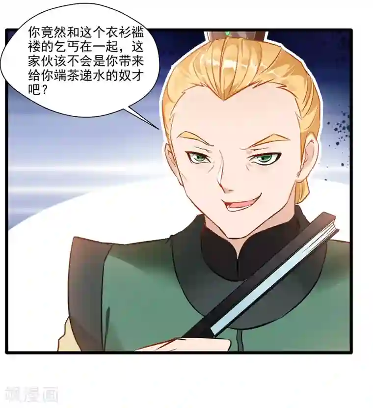 绝世古尊第25话 秘技 反复横跳