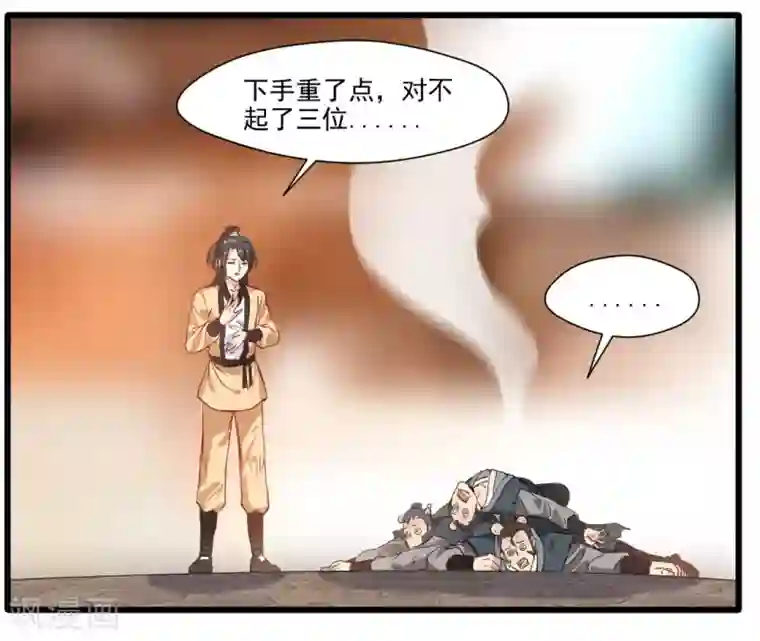 绝世古尊第25话 秘技 反复横跳