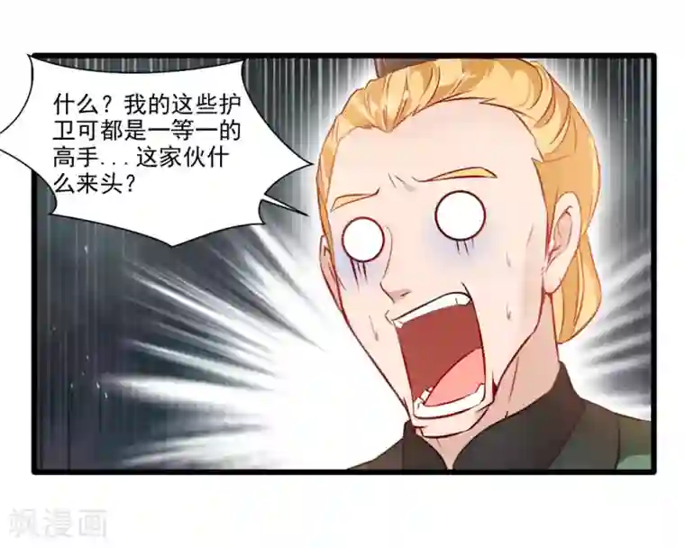 绝世古尊第25话 秘技 反复横跳