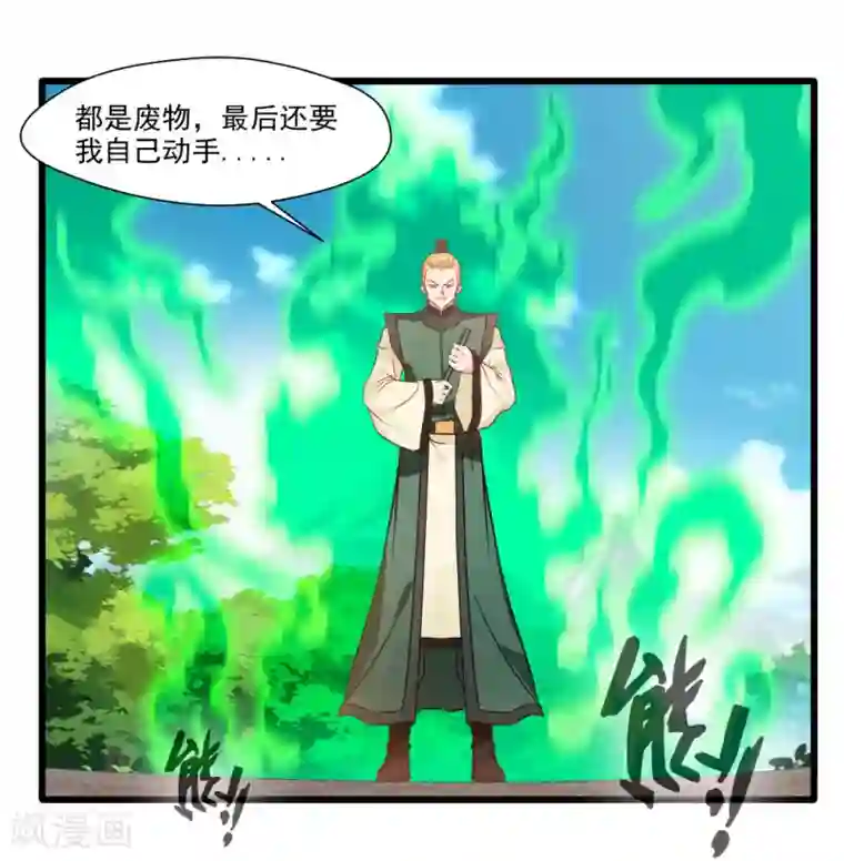 绝世古尊第25话 秘技 反复横跳