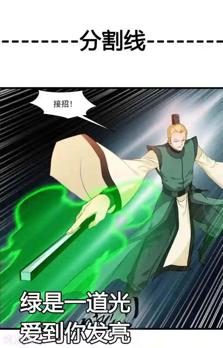 绝世古尊第25话 秘技 反复横跳