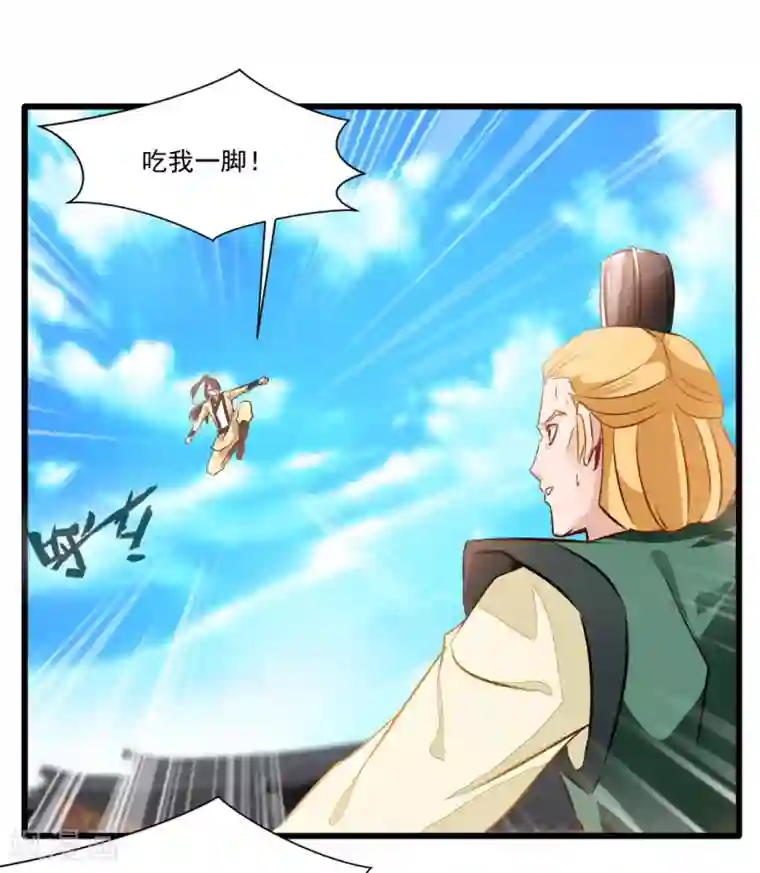 绝世古尊第26话 吃我一JIO