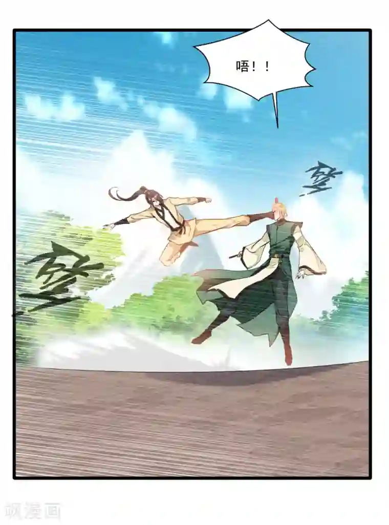 绝世古尊第26话 吃我一JIO