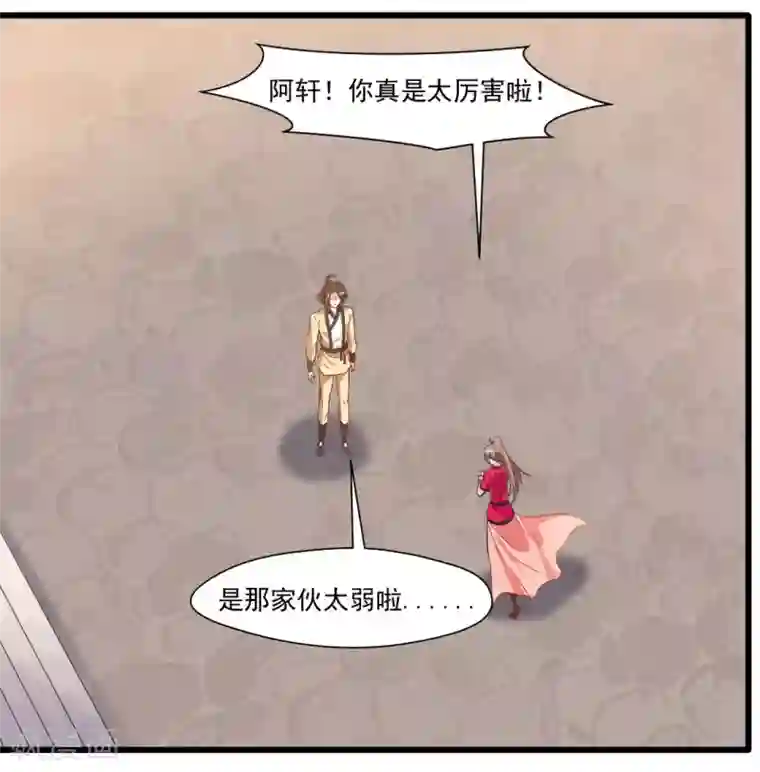 绝世古尊第26话 吃我一JIO