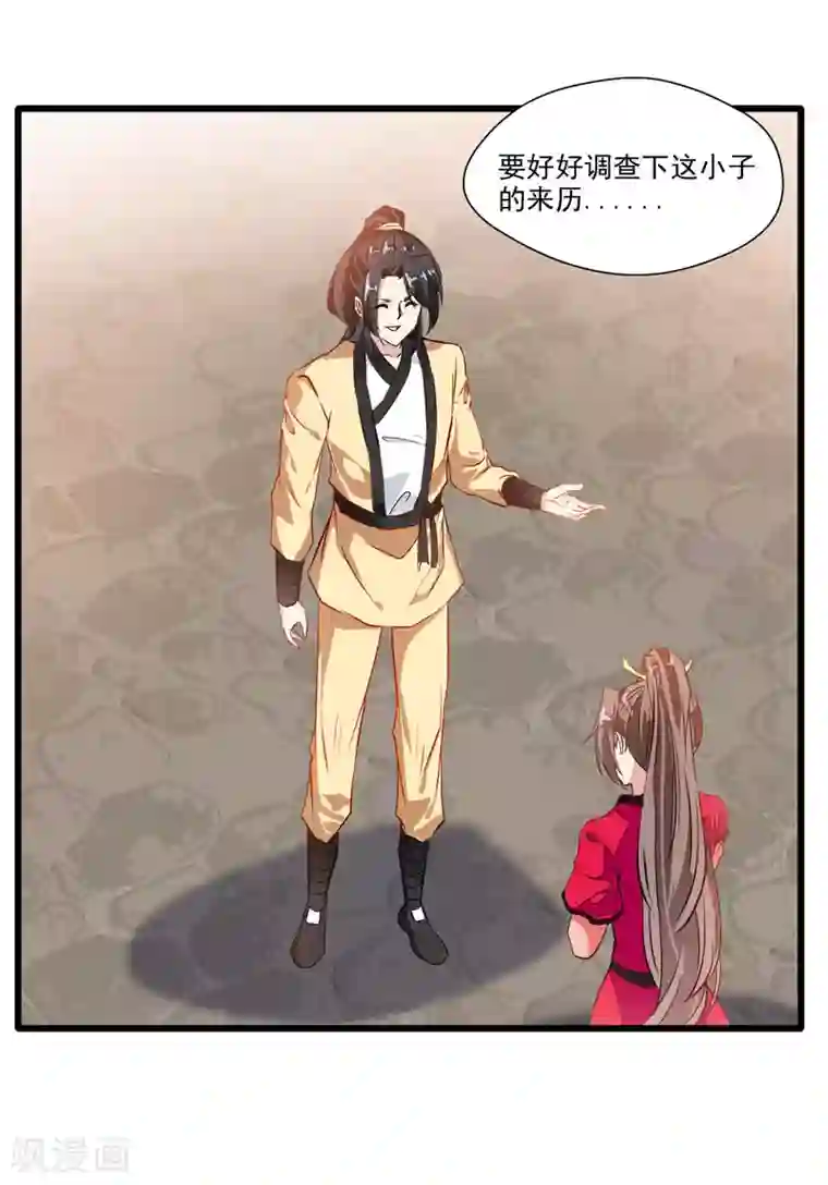 绝世古尊第26话 吃我一JIO