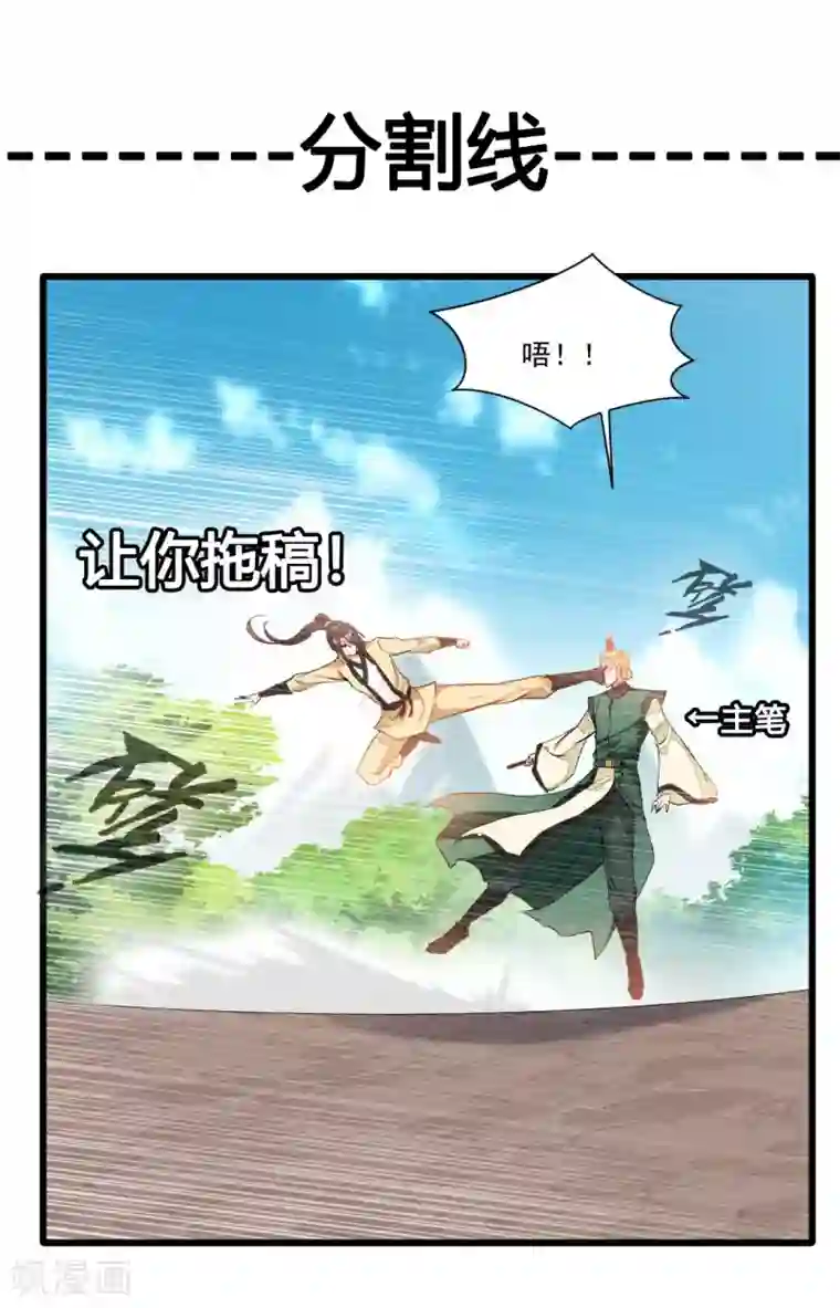 绝世古尊第26话 吃我一JIO