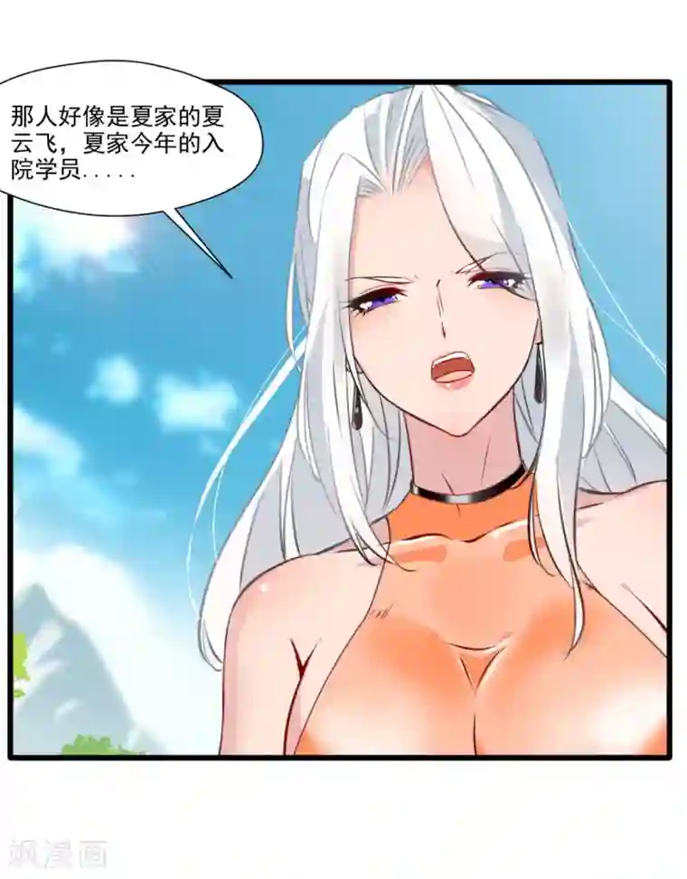 绝世古尊第26话 吃我一JIO