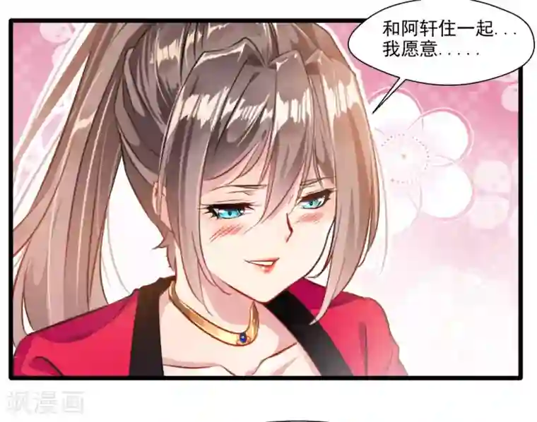 绝世古尊第27话 只有一张床