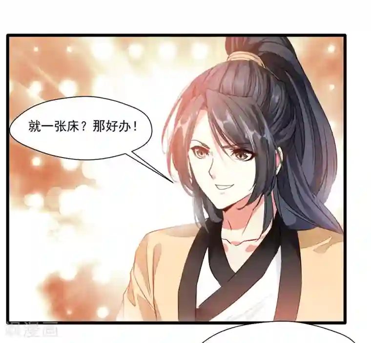 绝世古尊第27话 只有一张床