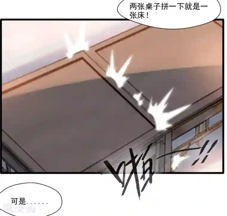 绝世古尊第27话 只有一张床