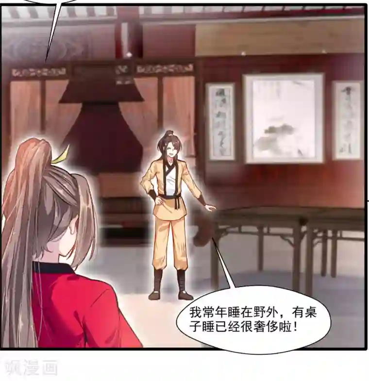 绝世古尊第27话 只有一张床