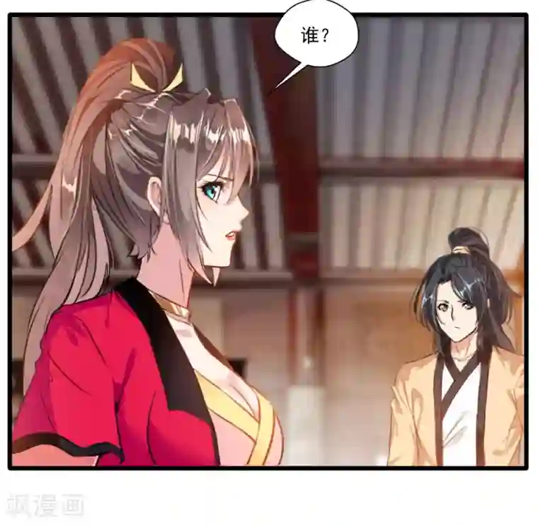 绝世古尊第27话 只有一张床