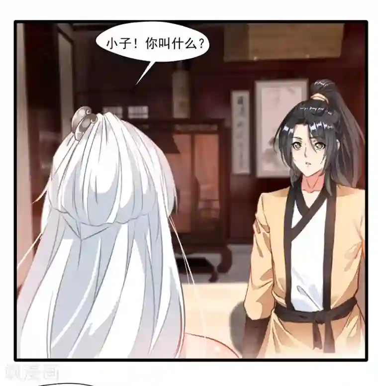 绝世古尊第27话 只有一张床