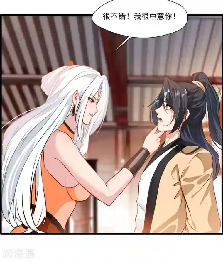 绝世古尊第27话 只有一张床