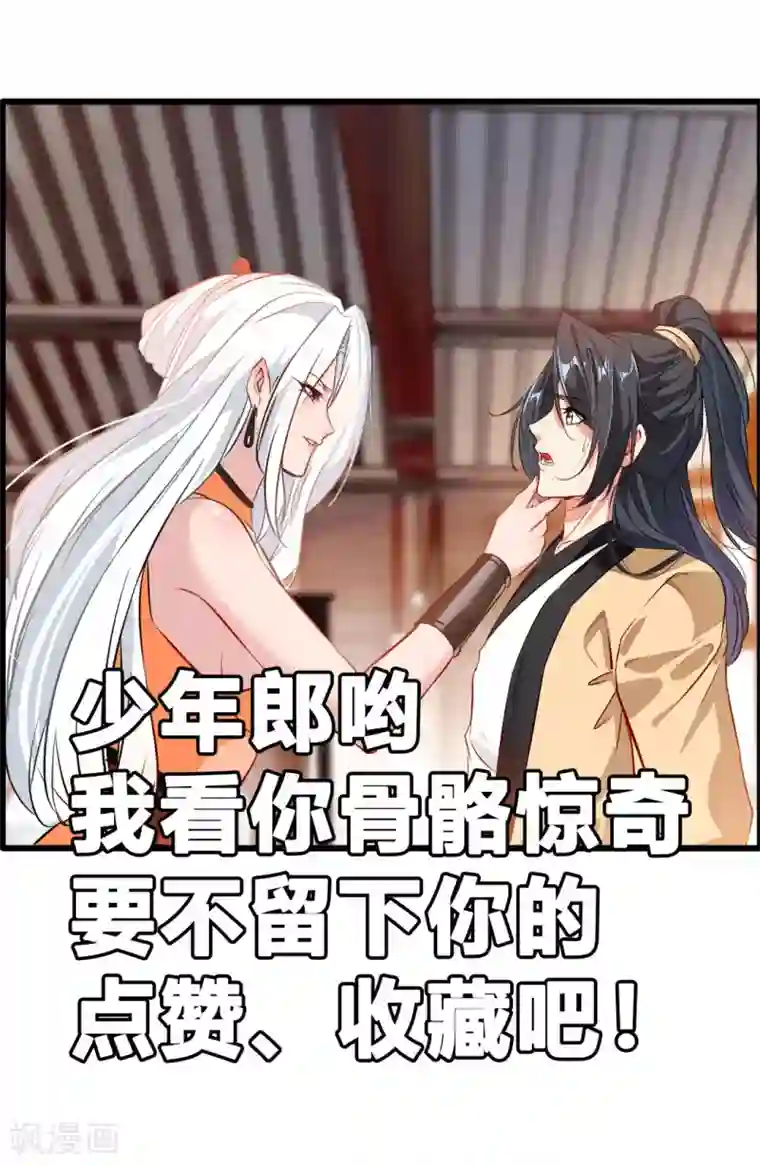 绝世古尊第27话 只有一张床