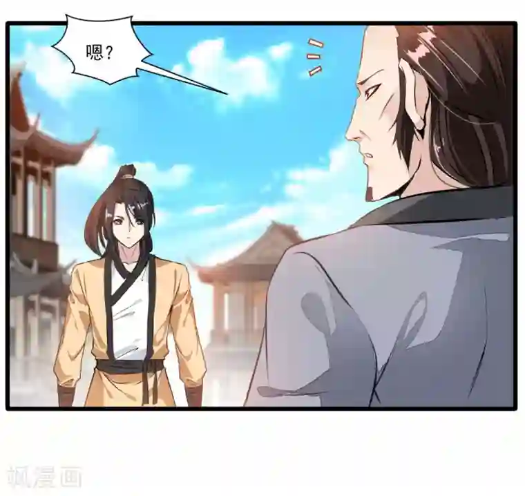 绝世古尊第27话 只有一张床