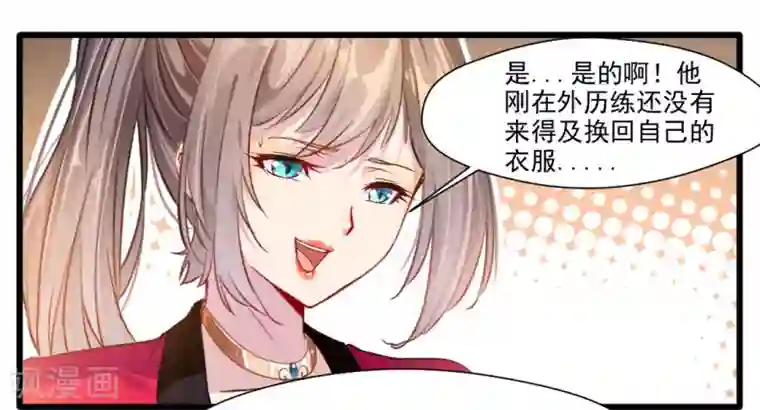 绝世古尊第27话 只有一张床