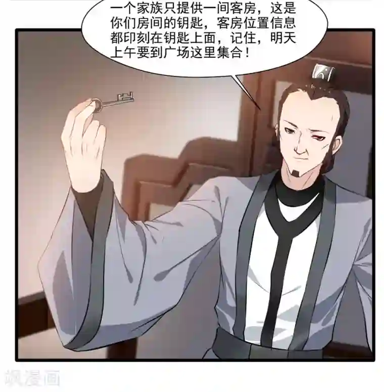 绝世古尊第27话 只有一张床