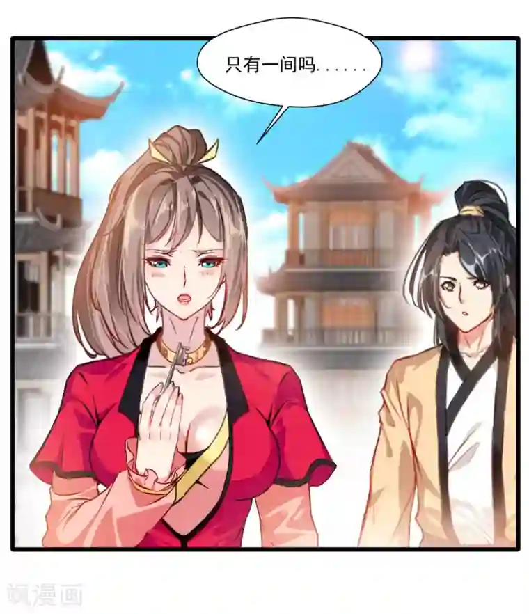 绝世古尊第27话 只有一张床