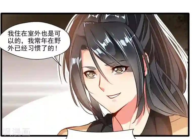 绝世古尊第27话 只有一张床