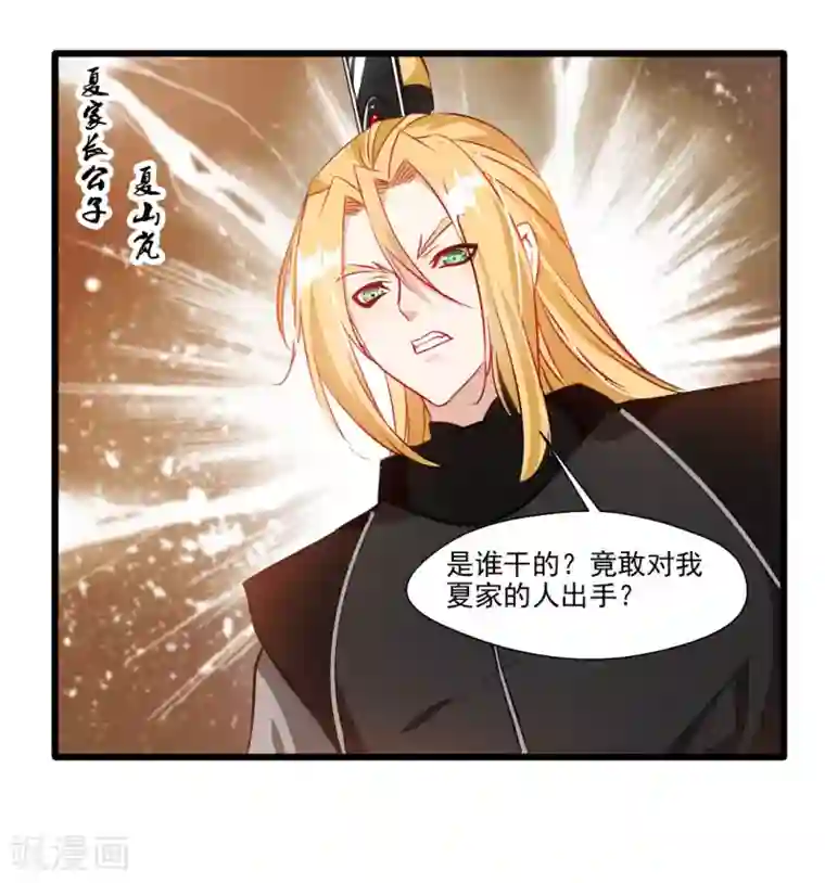 绝世古尊第28话 好久不见