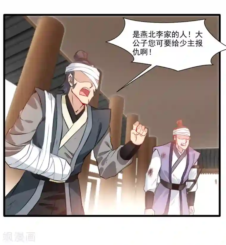 绝世古尊第28话 好久不见