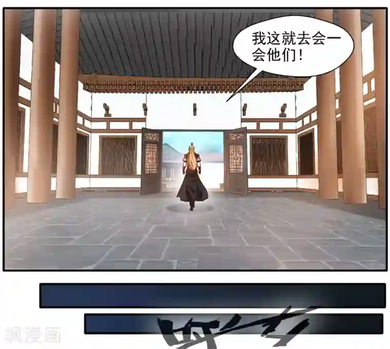 绝世古尊第28话 好久不见