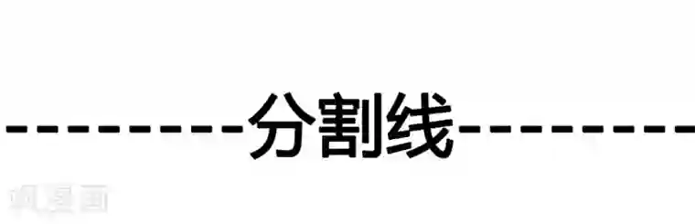 绝世古尊第29话 把人放下！