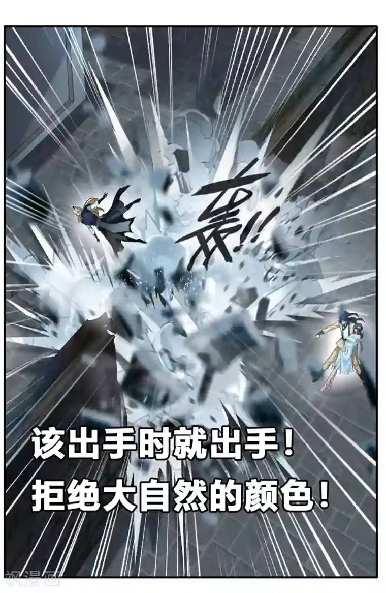 绝世古尊第29话 把人放下！