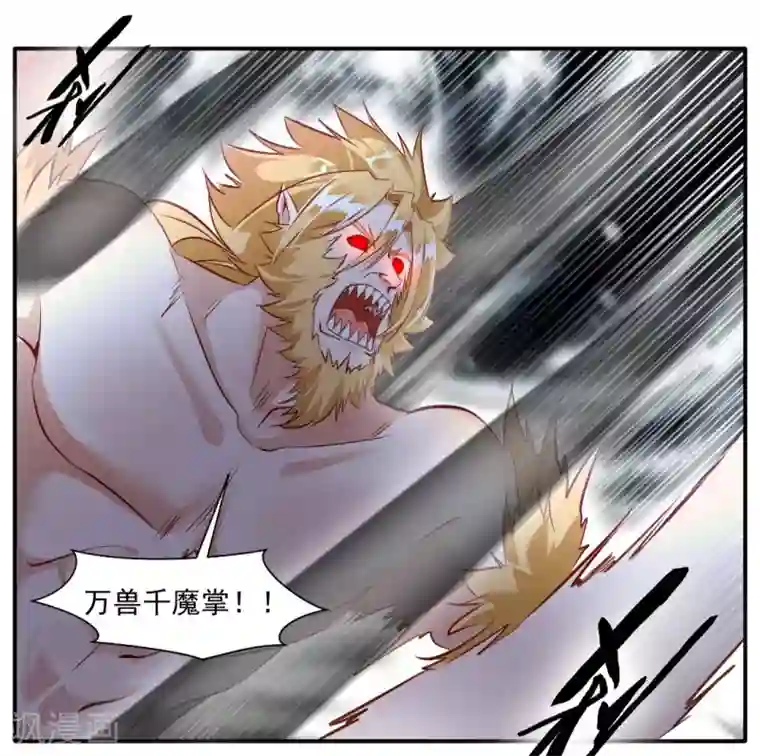 绝世古尊第30话 万兽千魔掌