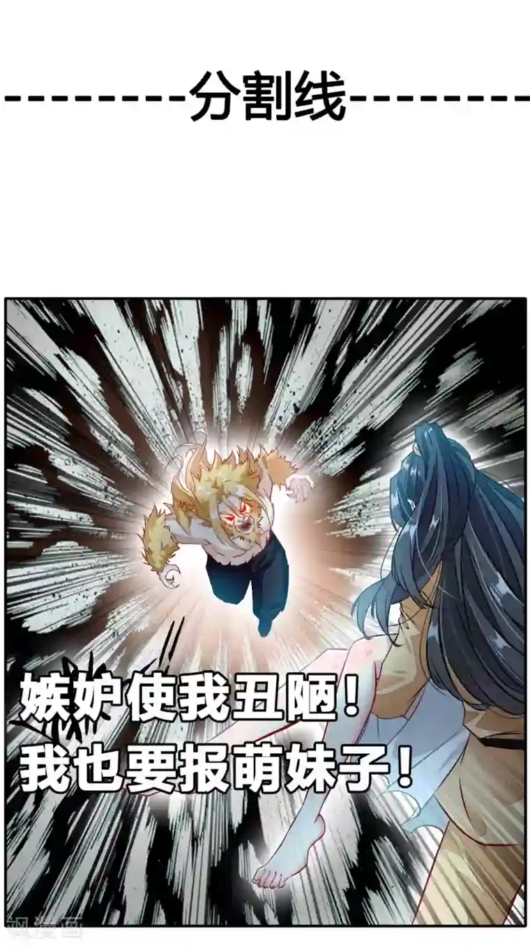 绝世古尊第30话 万兽千魔掌