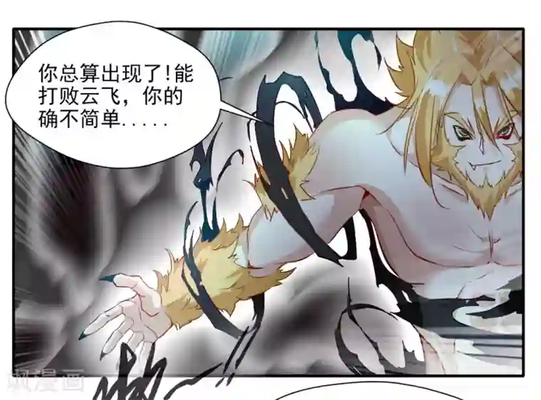 绝世古尊第30话 万兽千魔掌