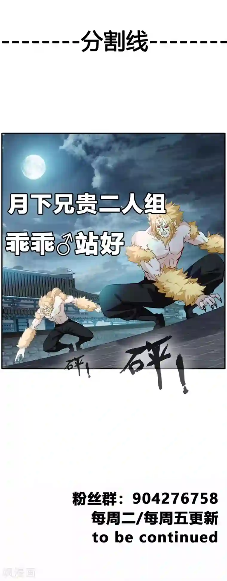 绝世古尊第31话 哥打的就是精锐