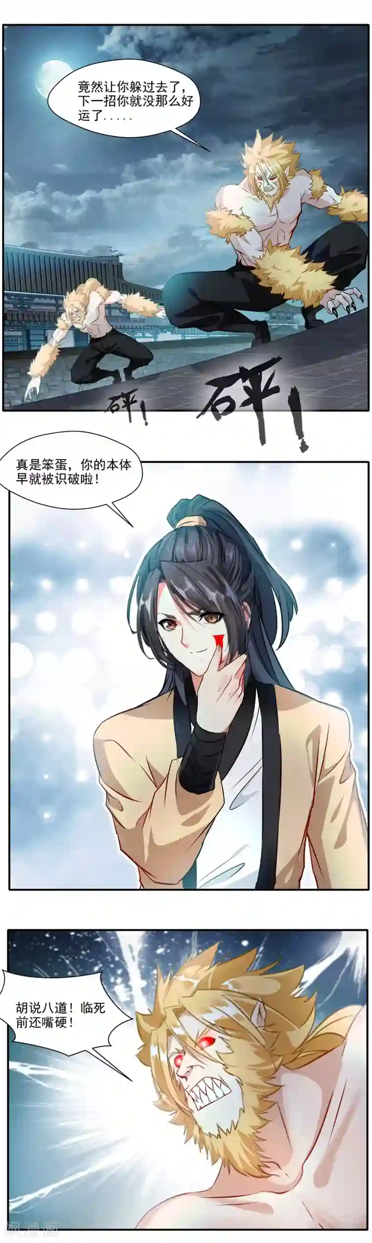 绝世古尊第31话 哥打的就是精锐