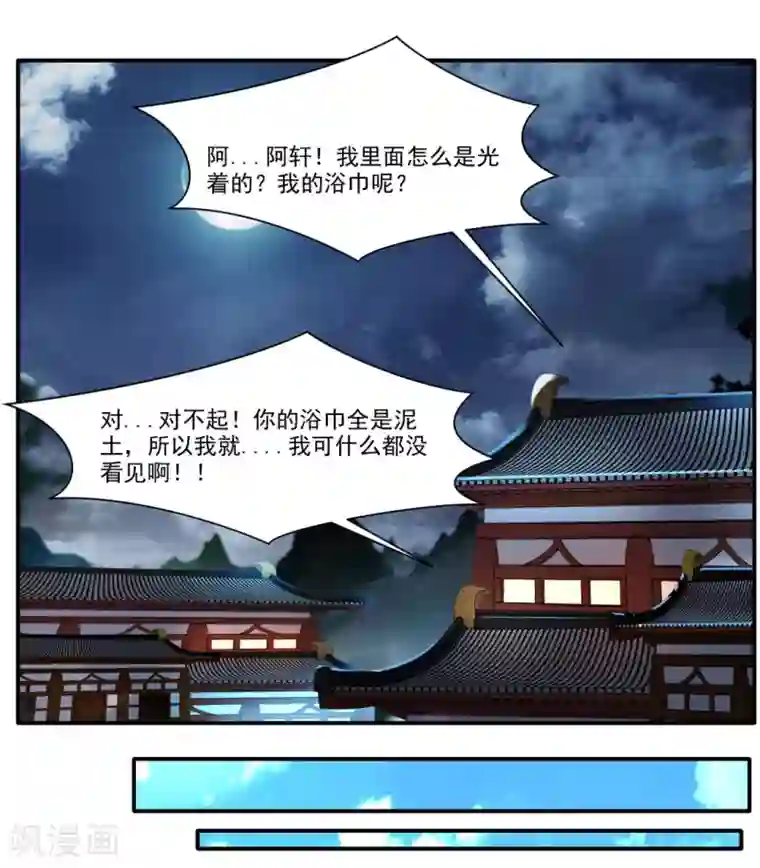 绝世古尊第32话 我什么都没看到！