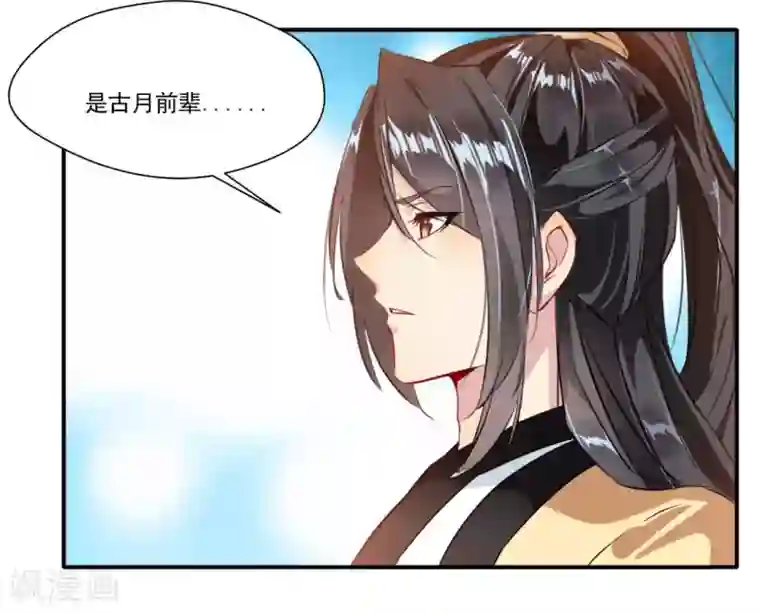 绝世古尊第32话 我什么都没看到！