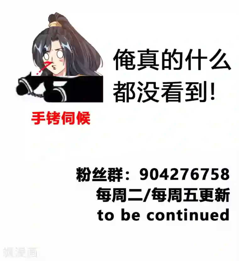绝世古尊第32话 我什么都没看到！