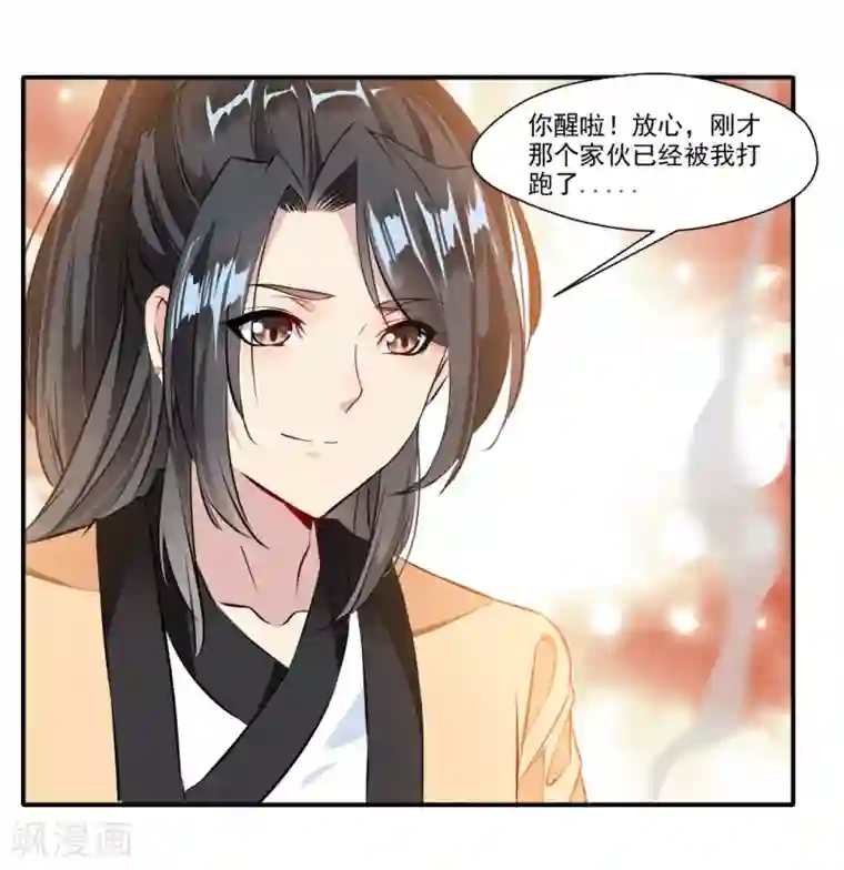 绝世古尊第32话 我什么都没看到！