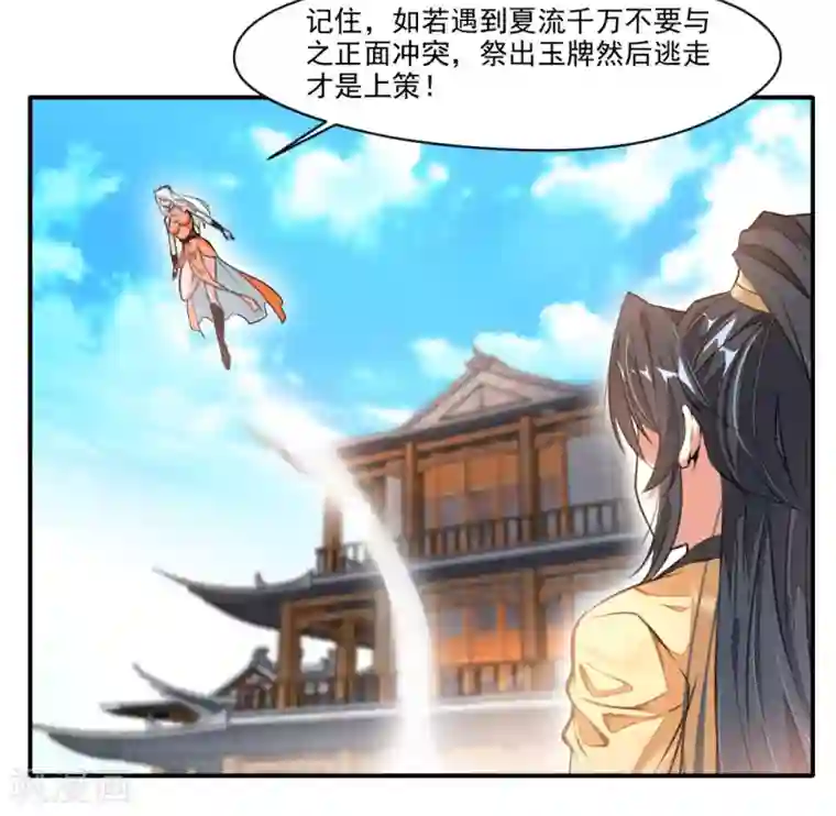 绝世古尊第33话 入院考核