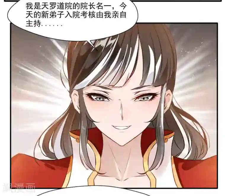 绝世古尊第33话 入院考核