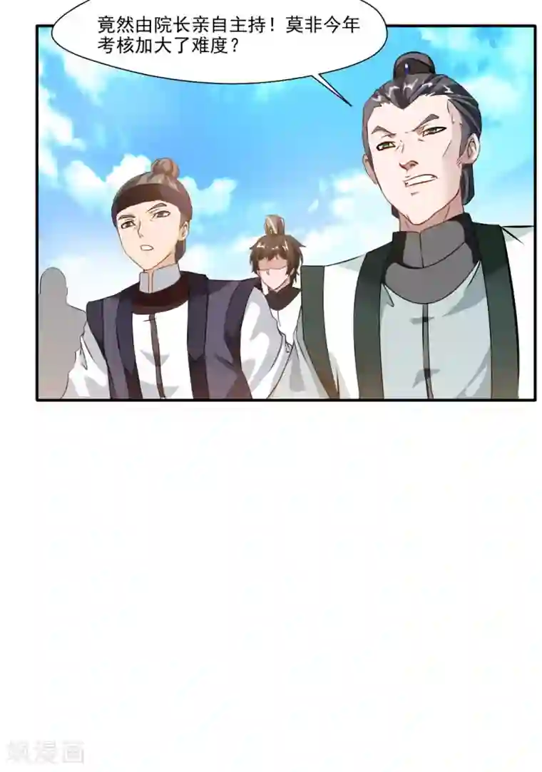 绝世古尊第33话 入院考核